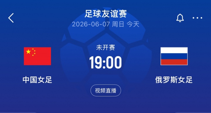 中国女足封闭教学赛再战俄罗斯:王霜王妍雯叶彤先发,邵子钦替补