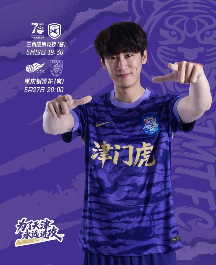 足协杯+中超双线作战 球队6月19日首战兰州陇原竞技