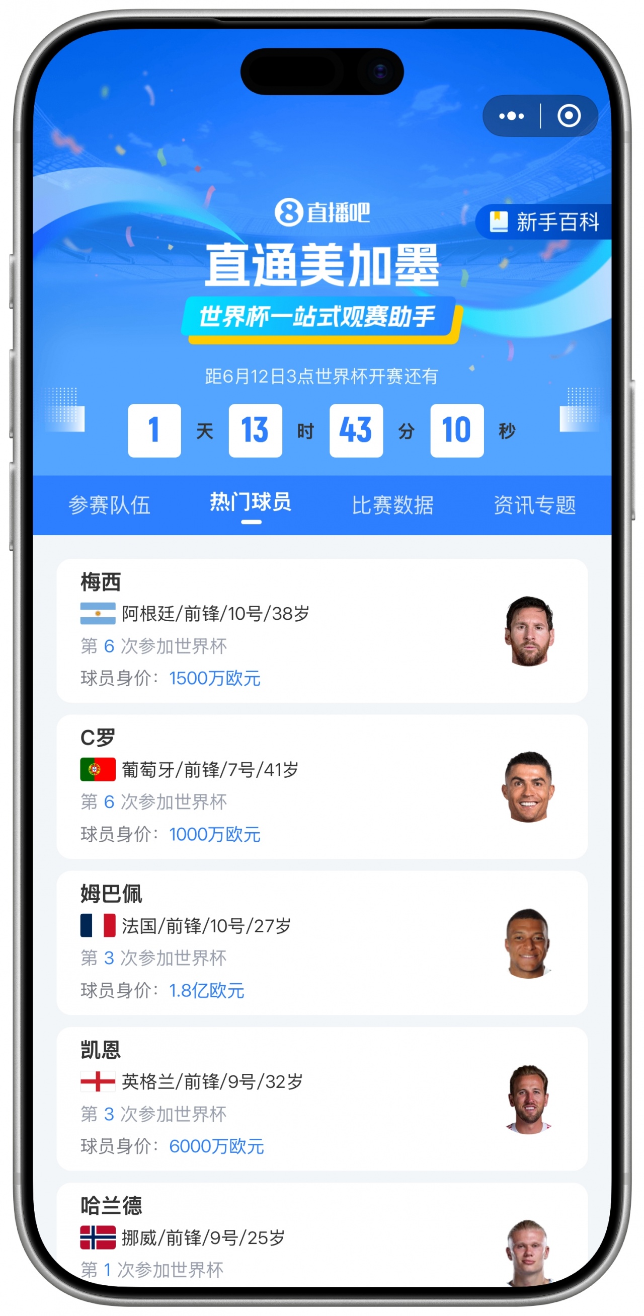 2026世界杯倒计时15小时:48队104场创历史,开幕战明晨3时打响 2026世界杯倒计时15小时:48队104场创历史,开幕战明晨3时打响
