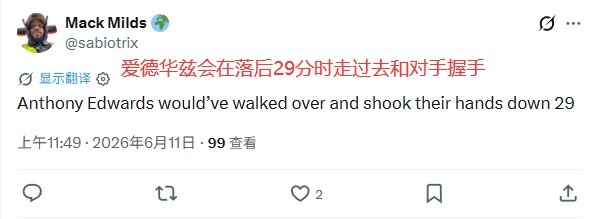 尼克斯创总决赛最大逆转 球迷重提前握手爱德华兹