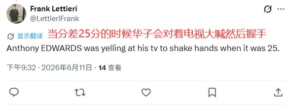 尼克斯创总决赛最大逆转 球迷重提前握手爱德华兹