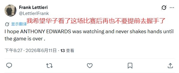 尼克斯创总决赛最大逆转 球迷重提前握手爱德华兹
