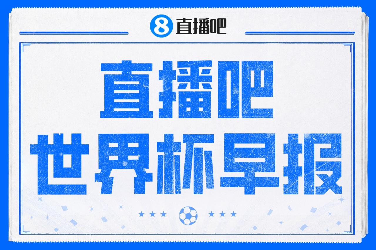 加拿大世界杯首分!拉林替补121秒扳平 波黑1-1东道主