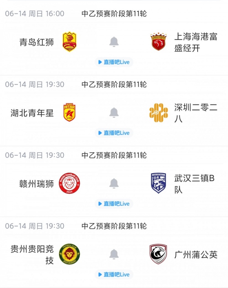 中乙第11轮：泰山B队五轮不胜跌至北区第四，厦门飞鹭连胜终结