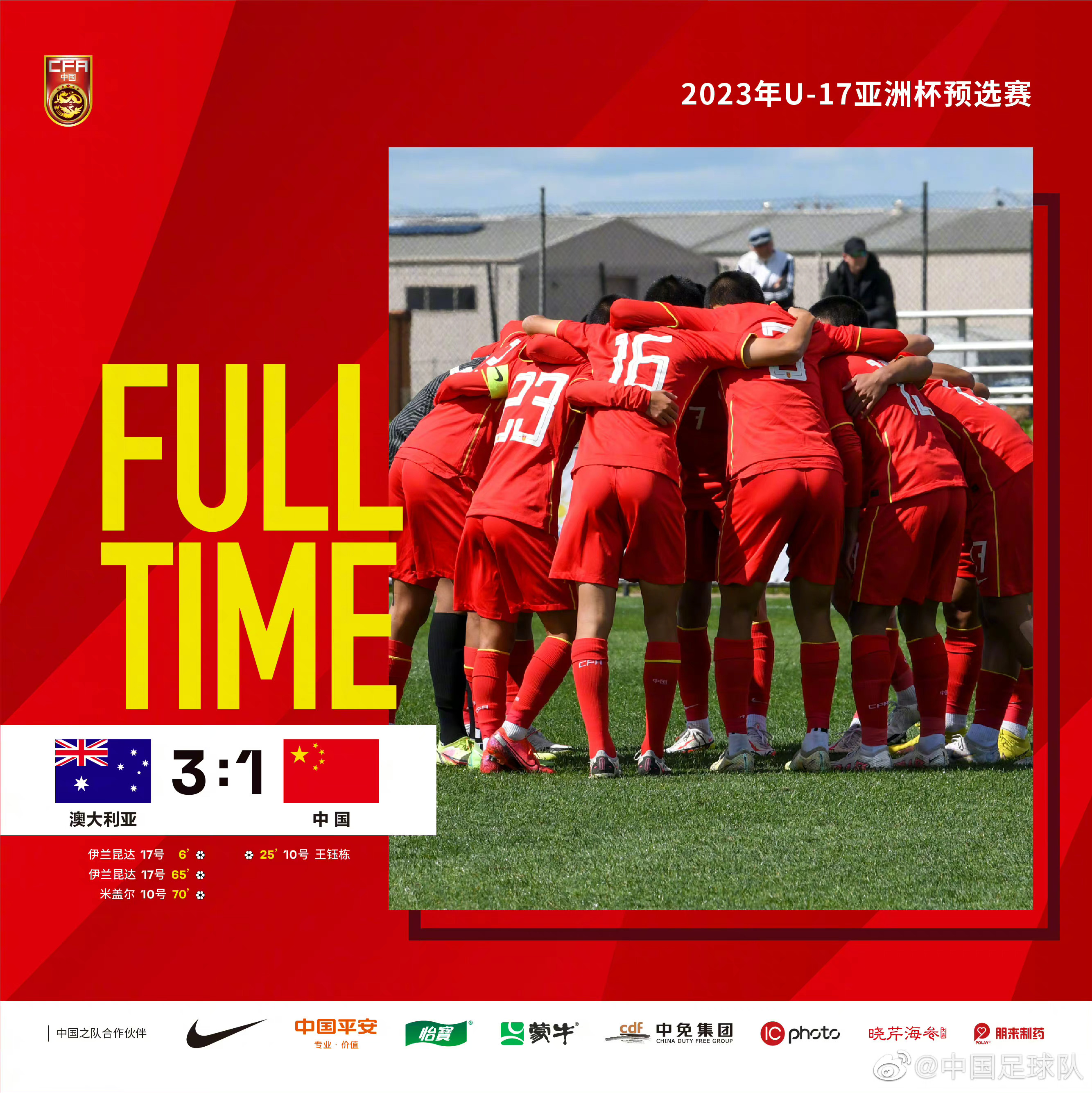 伊兰昆达世界杯首秀1V3破门 曾两胜U17国足两场4球对轰王钰栋