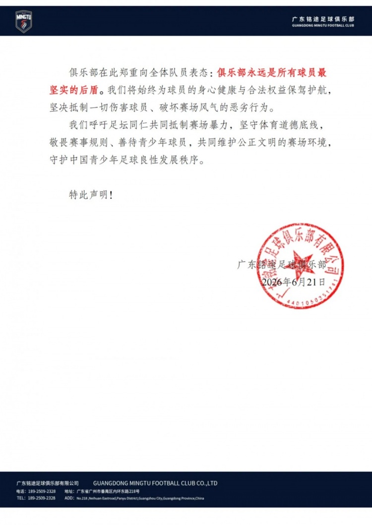 广东铭途U16遭湘超成人队暴力殴打 俱乐部发声明拒绝妥协