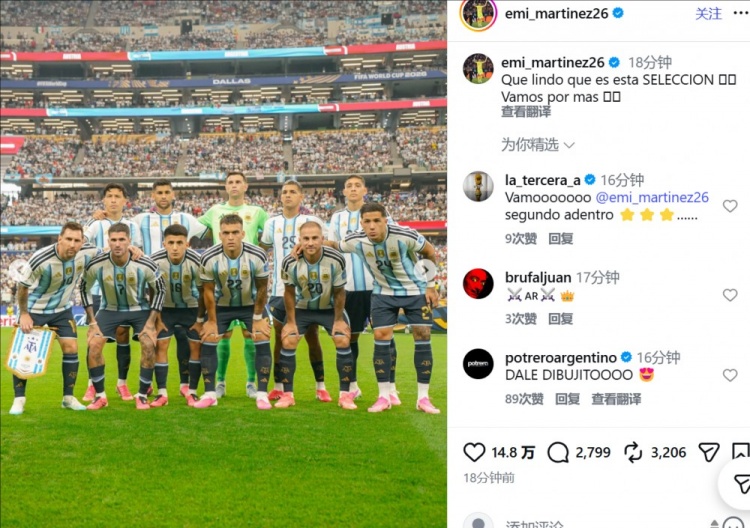 阿根廷2-0奥地利锁定出线权 大马丁：这支国家队太棒了