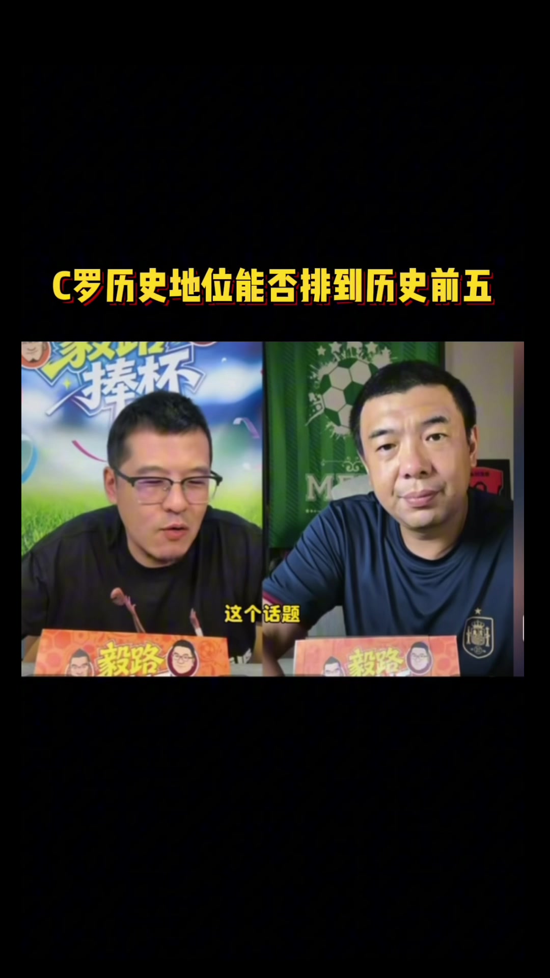 杨毅:NBA历史前五无科比 类比世界杯无C罗 杨毅:NBA历史前五无科比 类比世界杯无C罗