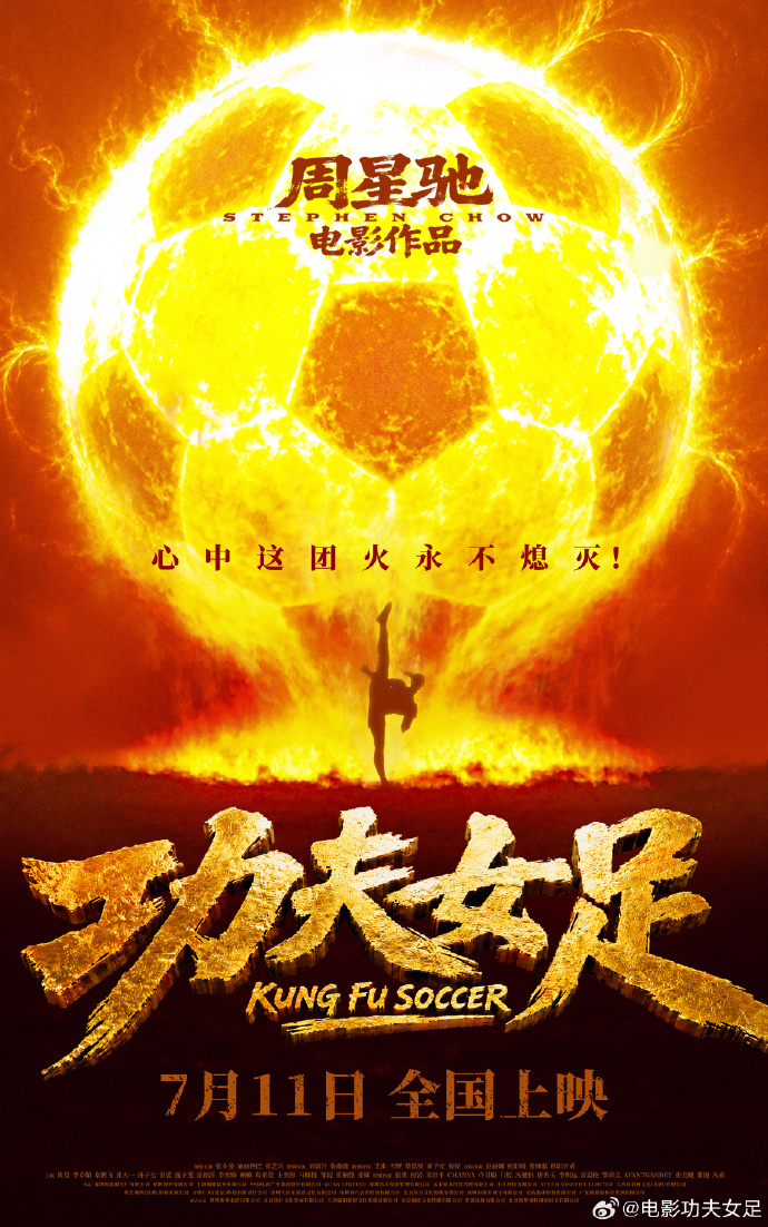 64岁周星驰片场射门：动作连贯力度大，前国门赵丽娜参演