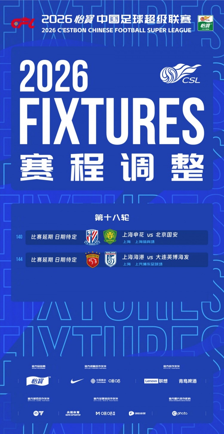 上海海港对阵山东鲁能免费观看