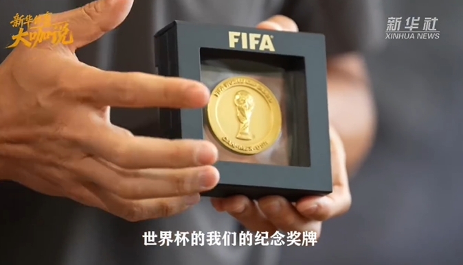 完成世界杯执法任务 傅明展示裁判纪念奖牌及迷你大力神杯