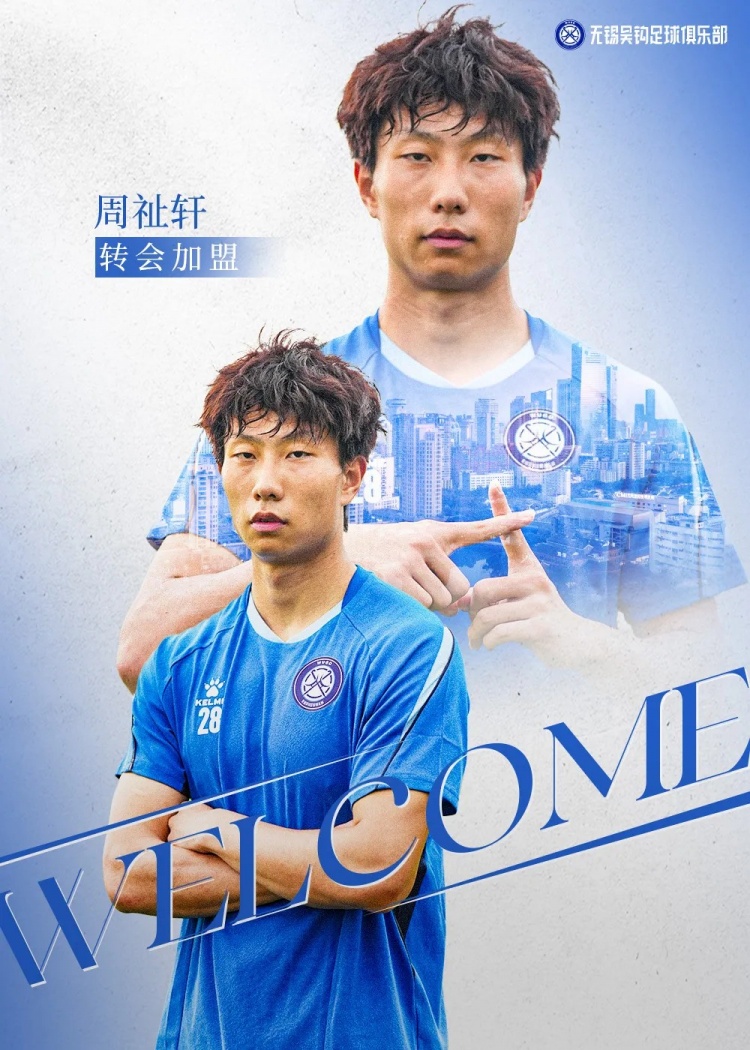 无锡吴钩官宣两闸引援：桂子涵租借到位 周祉轩转会加盟