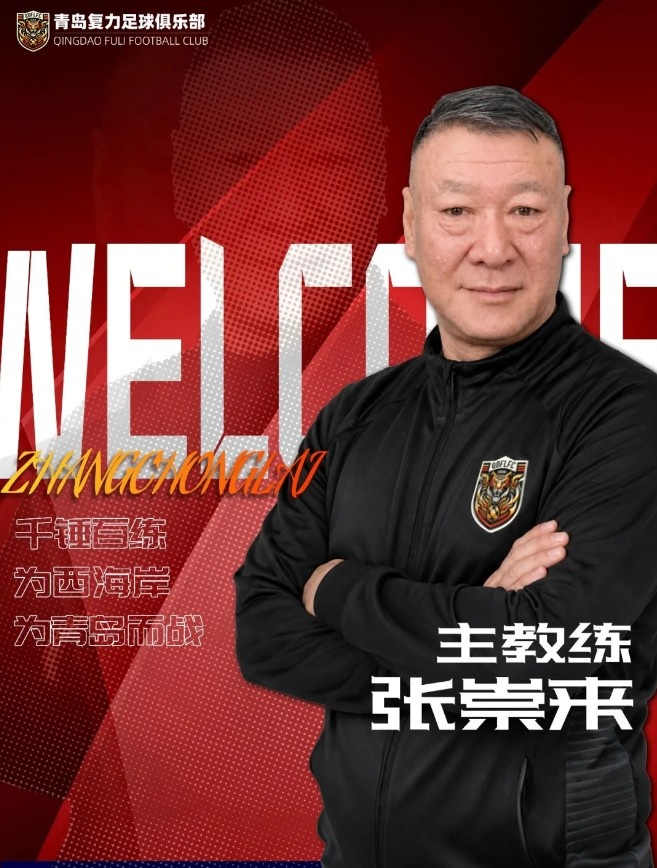 山东足球教父殷铁生再出山，任中冠青岛复力一线队总监