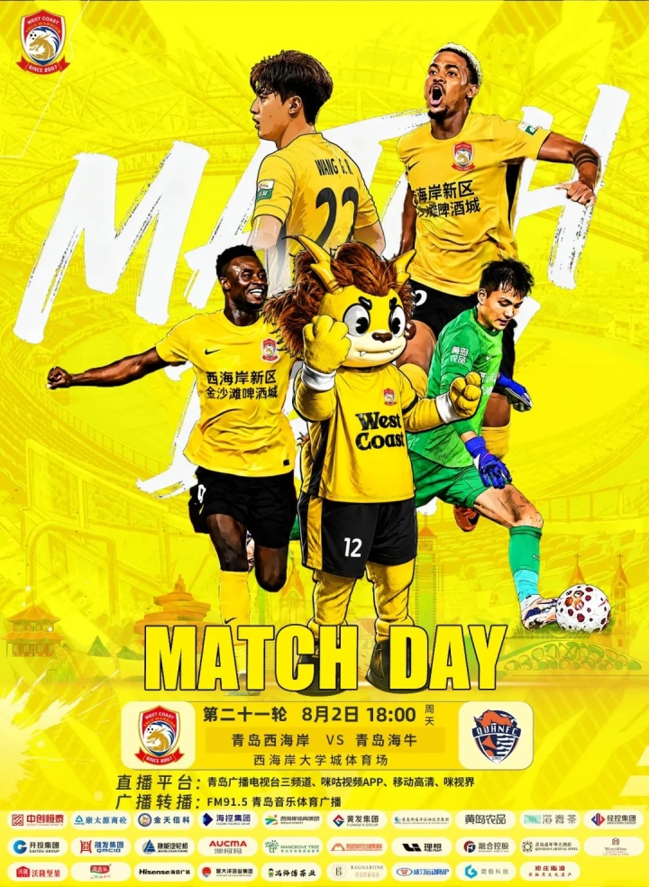 青岛德比西海岸三外援对阵海牛双外援 张呈栋叶博亚首发