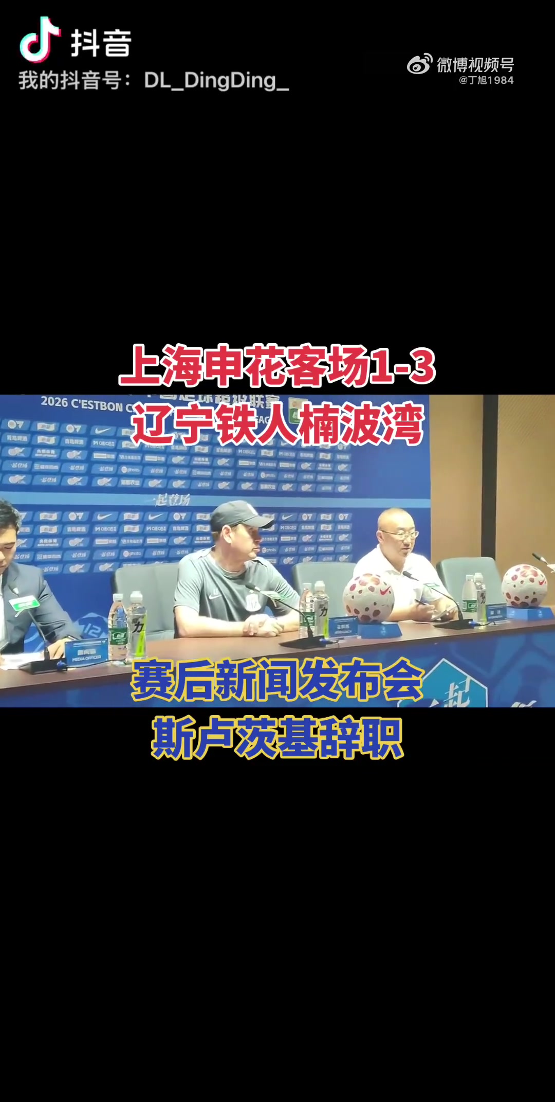斯卢茨基发布会辞职：有些事没法改变时就该离开