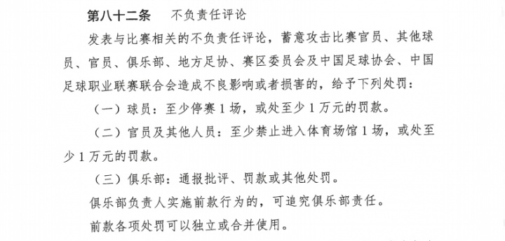 辽宁铁人赛前公开要求更换主裁，朱艺称已面临罚款扣分风险