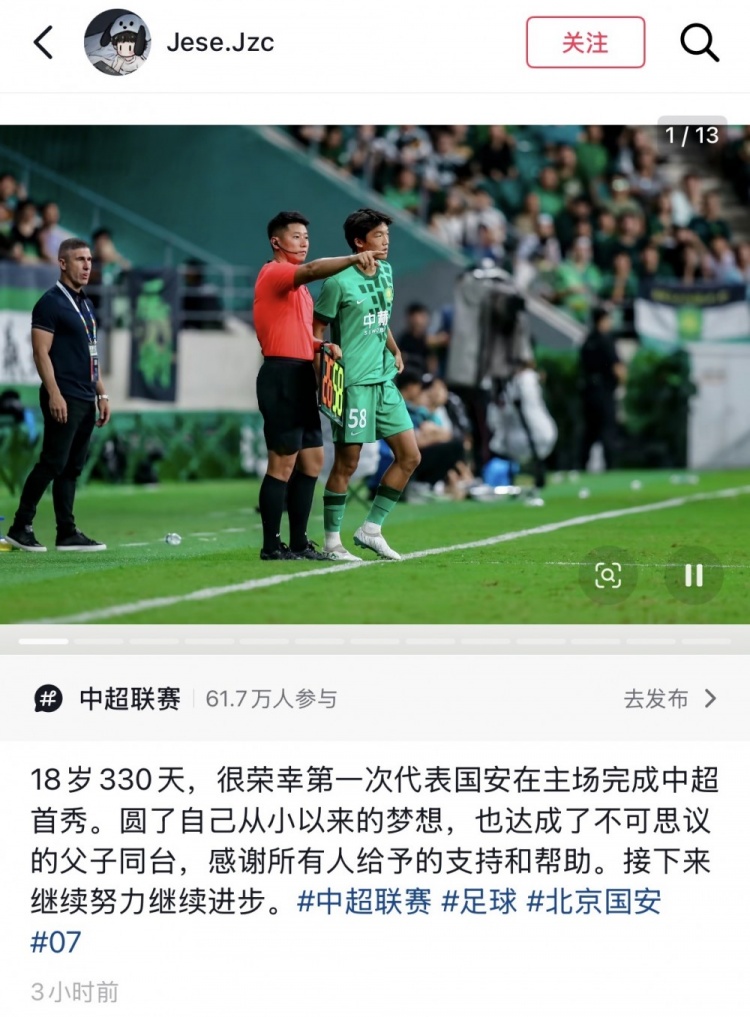 18岁330天蒋子承中超首秀 国安4-0新鹏城父子同台