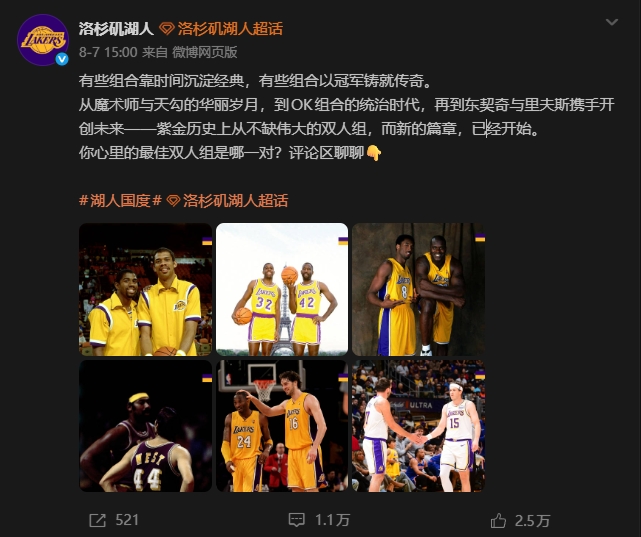 湖人官微盘点队史组合漏掉詹眉 热火官推也曾截掉詹姆斯