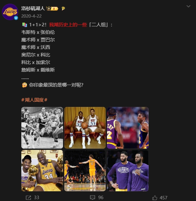 湖人官博两度盘点队史二人组 詹眉从入选到消失