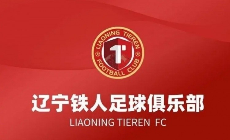 辽宁铁人赛前逼宫换裁激怒足协 恐难逃处罚