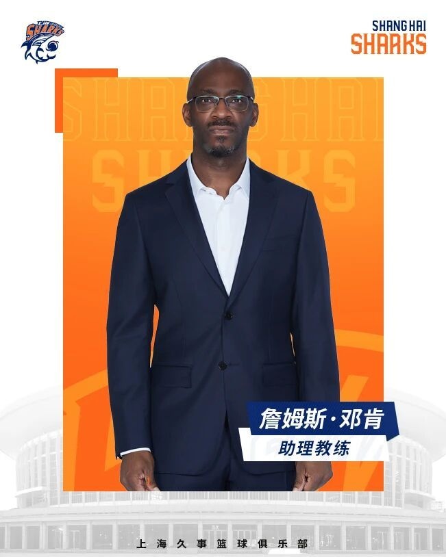 上海男篮教练组换血：邓肯加盟深圳，王勇回归一线队